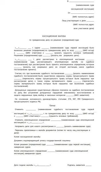 Образец определение кассационной инстанции. Как писать кассационную жалобу по гражданскому делу образец. Кассационная жалоба в суд общей юрисдикции образец. Кассационная жалоба в суд второй инстанции по уголовному делу. Кассационная жалоба на апелляционное решение по гражданскому делу.