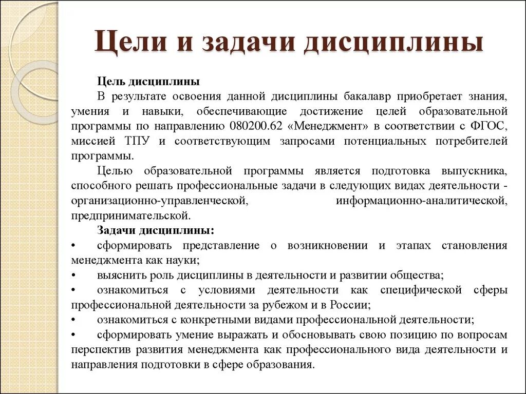 Дисциплина введение в специальность. Задачи дисциплины. Цели и задачи учебной дисциплины. Введение задачи. Ведение.цели и задачи учебной дисциплины.