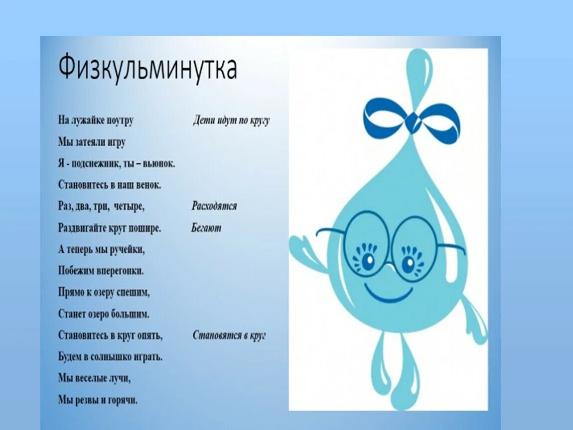 Вода песня веселая. Стихи о воде для детей. Стих про каплю. Детские сказки про воду. Стихотворение про капельку.