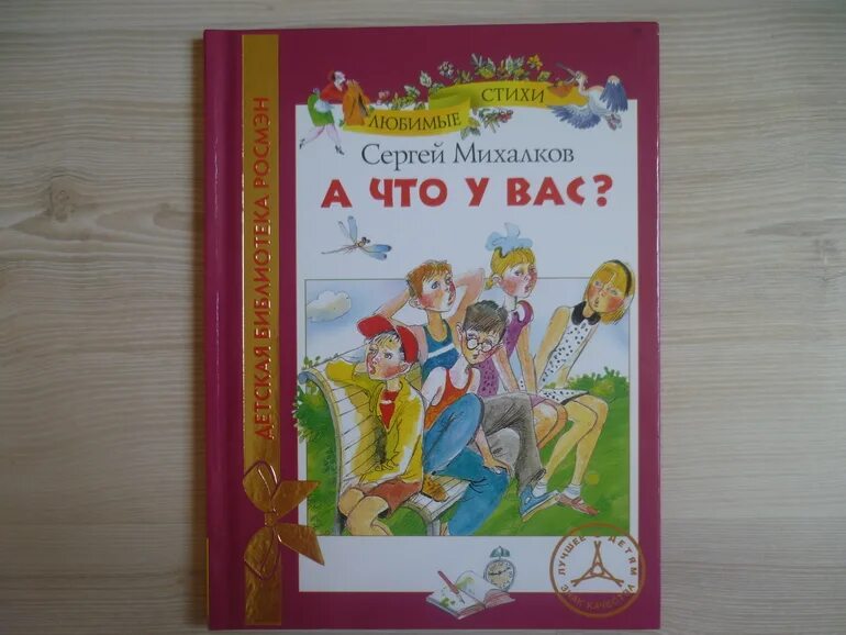 А что у вас михалков распечатать текст