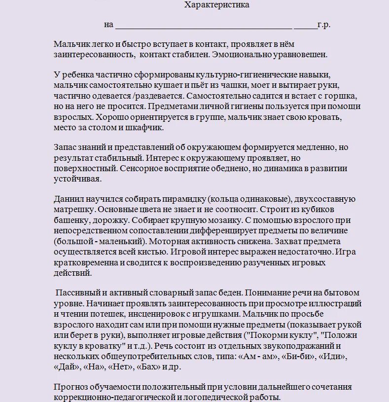 Образец логопедических характеристик на детей. Характеристика на ребенка 4 года в ДОУ от воспитателя. Характеристика на ребёнка 5 лет от воспитателя детского сада образец. Характеристика на ребенка в детском саду от воспитателя. Характеристика на ребёнка 5 лет от воспитателя детского сада.