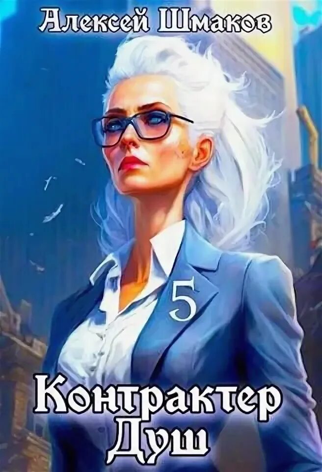 Терра инкогнита комикс. Ascold flow. Речь авраама линкольна. Релокант ascold flow аудиокнига слушать. А.