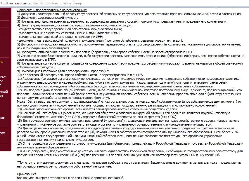 Какие документы нужны для продажи комнаты. Документы для продажи квартиры. Документы для купли продажи в коммунальной квартире. Какие документы для продажи комнаты в коммунальной квартире.