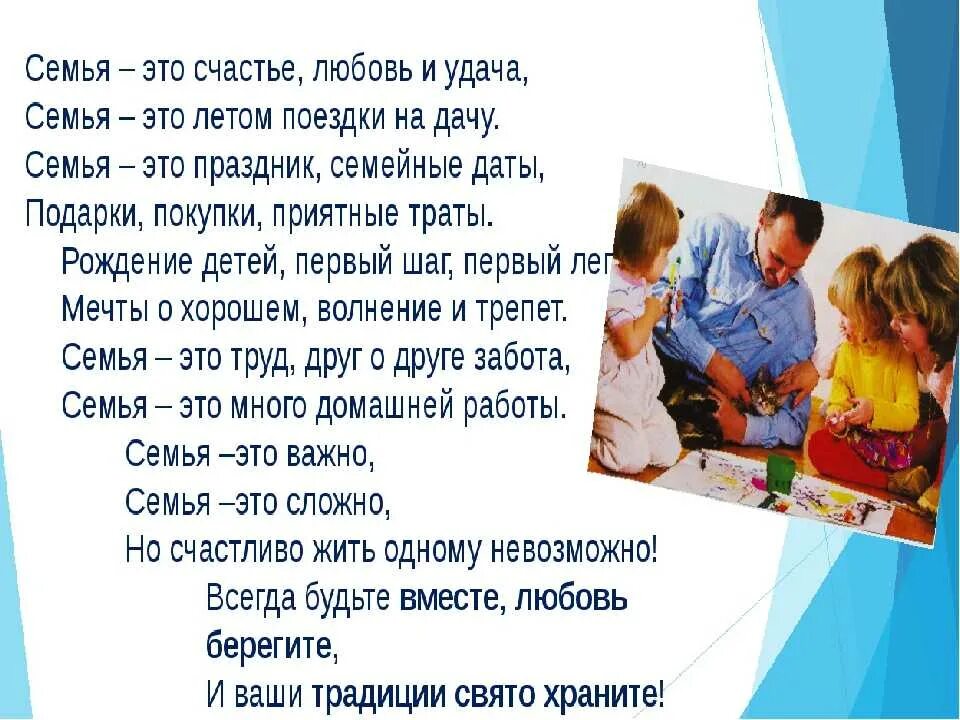 Семья в тяжелое время. Семья это важно семья это сложно. Семья это важно стих. Семья это сложно стих. Семья это много домашней работы стих.