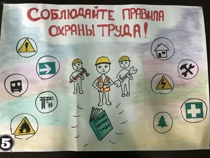 Плакаты охрана