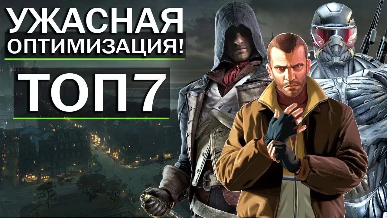 Как максимально оптимизировать игру