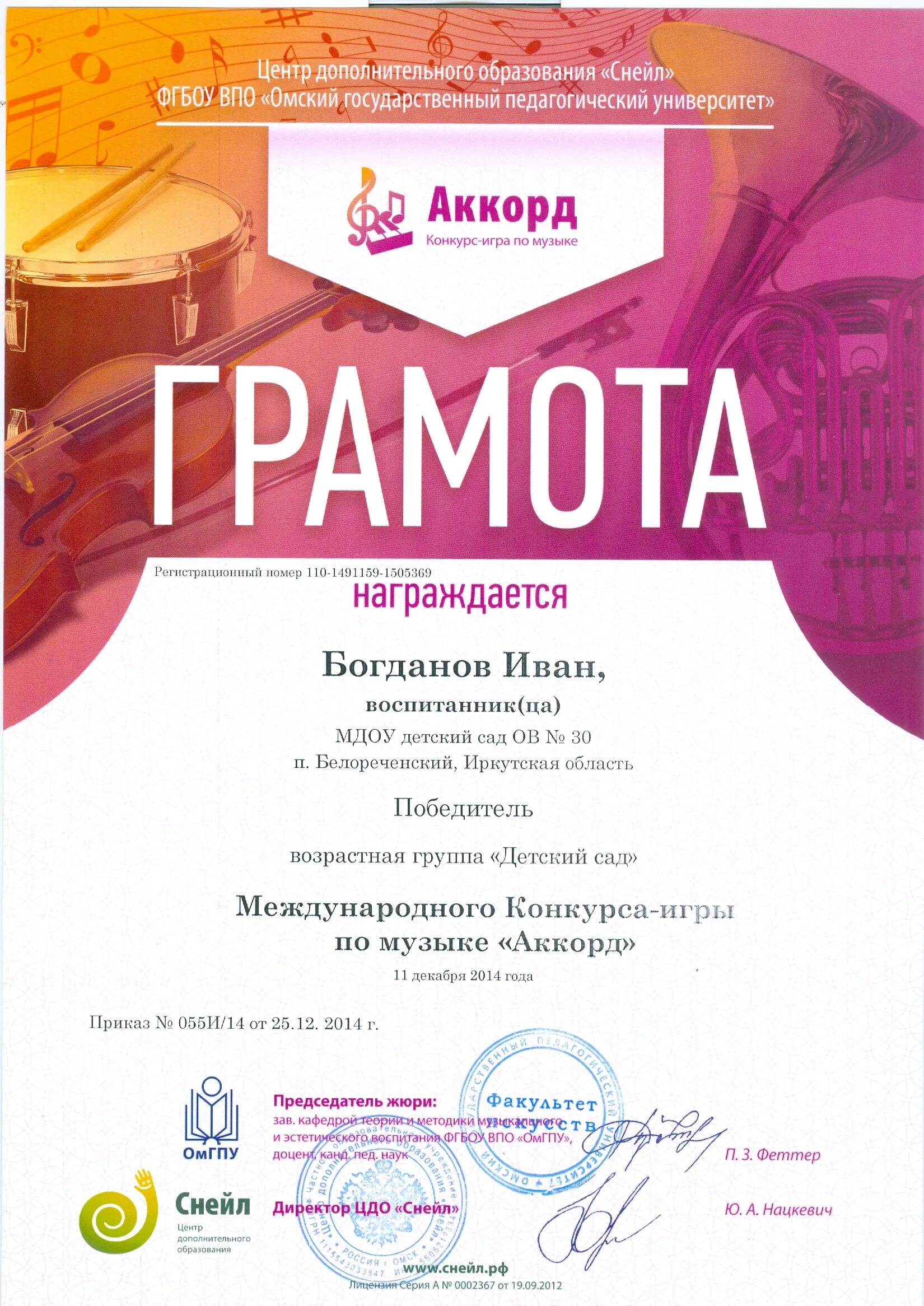 диплом музыкального конкурса. диплом музыкального конкурса. диплом музыкального фестиваля. дипломы для муз. грамота для музыкальной школы.