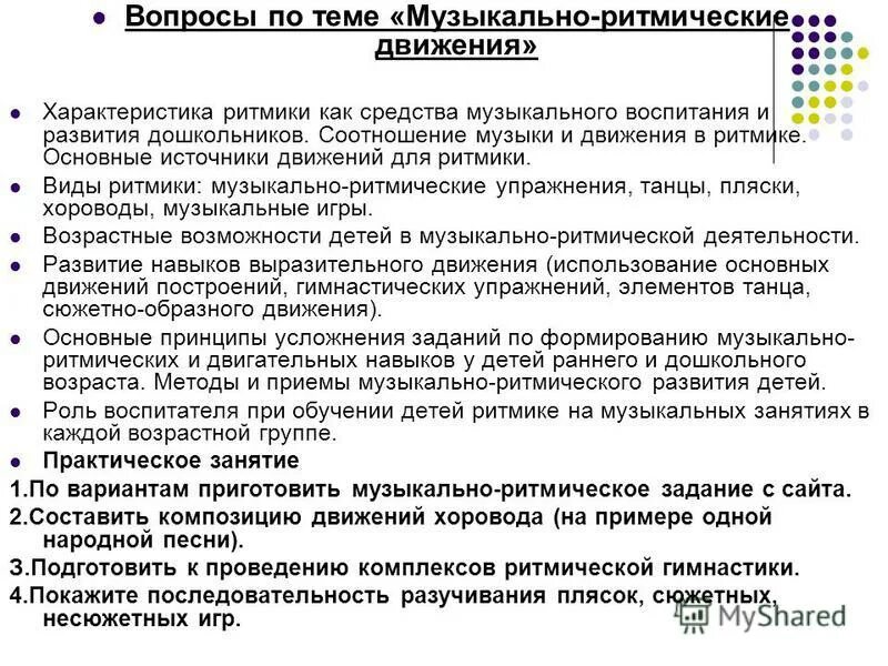 ритмические характеристики движений. музыкально-ритмические движения. ритмические характеристики движений. циклические физические упражнения. ритмичные упражнения.