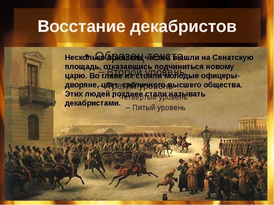 Восстание на Сенатской площади 14 декабря 1825 года. 16. Движение Декабристов. Восстание 14 декабря 1825 г.. Восстание Декабристов участники Восстания. Участники Восстания Декабристов 1825.