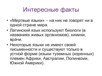 Почему латинский язык называют мертвым языком