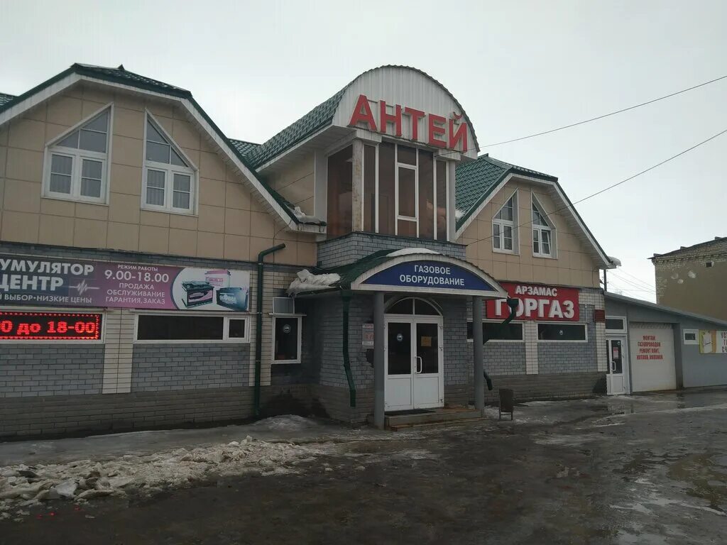 Арзамас магазин антей газовые. Антей тюмень. Антей кимры. Севастопольская 5 арзамас. Антей.