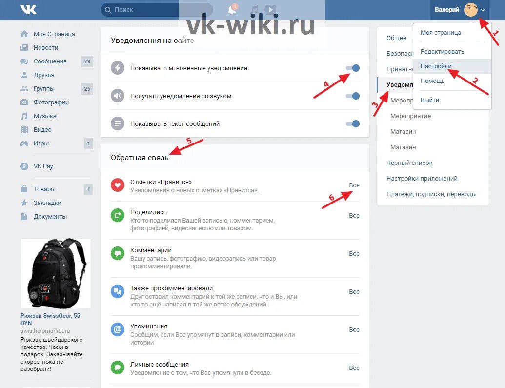 Уведомления ВКОНТАКТЕ. Как поставить уведомление. Как сделать уведомления в ВК. Уведомления от сообщества ВК. Как убрать чтобы не приходили