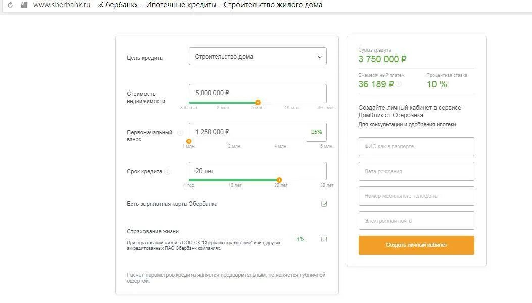 Сбербанк страхование ипотеки калькулятор