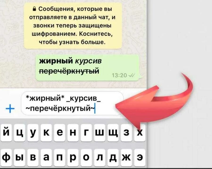 Зачеркнутый текст в whatsapp. Как сделать зачёркнутый текст в ватсапе. Как в ватсапе написать Зачеркнутый текст. Зачёркнутый шрифт в ватсапе. Как в ватсап выделить жирным шрифтом.