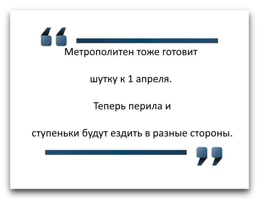 Шутки на 1 апреля вк. Анекдоты на 1 апреля. Не смешные шутки на 1 апреля. 1 Апреля анекдоты шутки. Шутки про апрель.