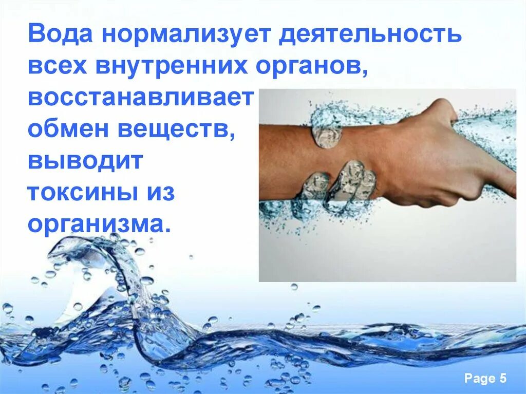 Вода выходит обратно. Вода в организме. Вода в нашем организме. Вода выводит токсины. Вода вымывает токсины из организма.