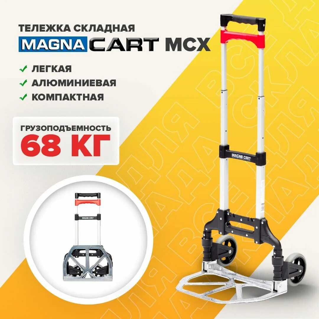 Тележка складная магна зеленая. Magna cart fw-90tp складная. Тележка ручная magna cart mcx складная. Тележка magna cart фото. Тележка складная magna cart.