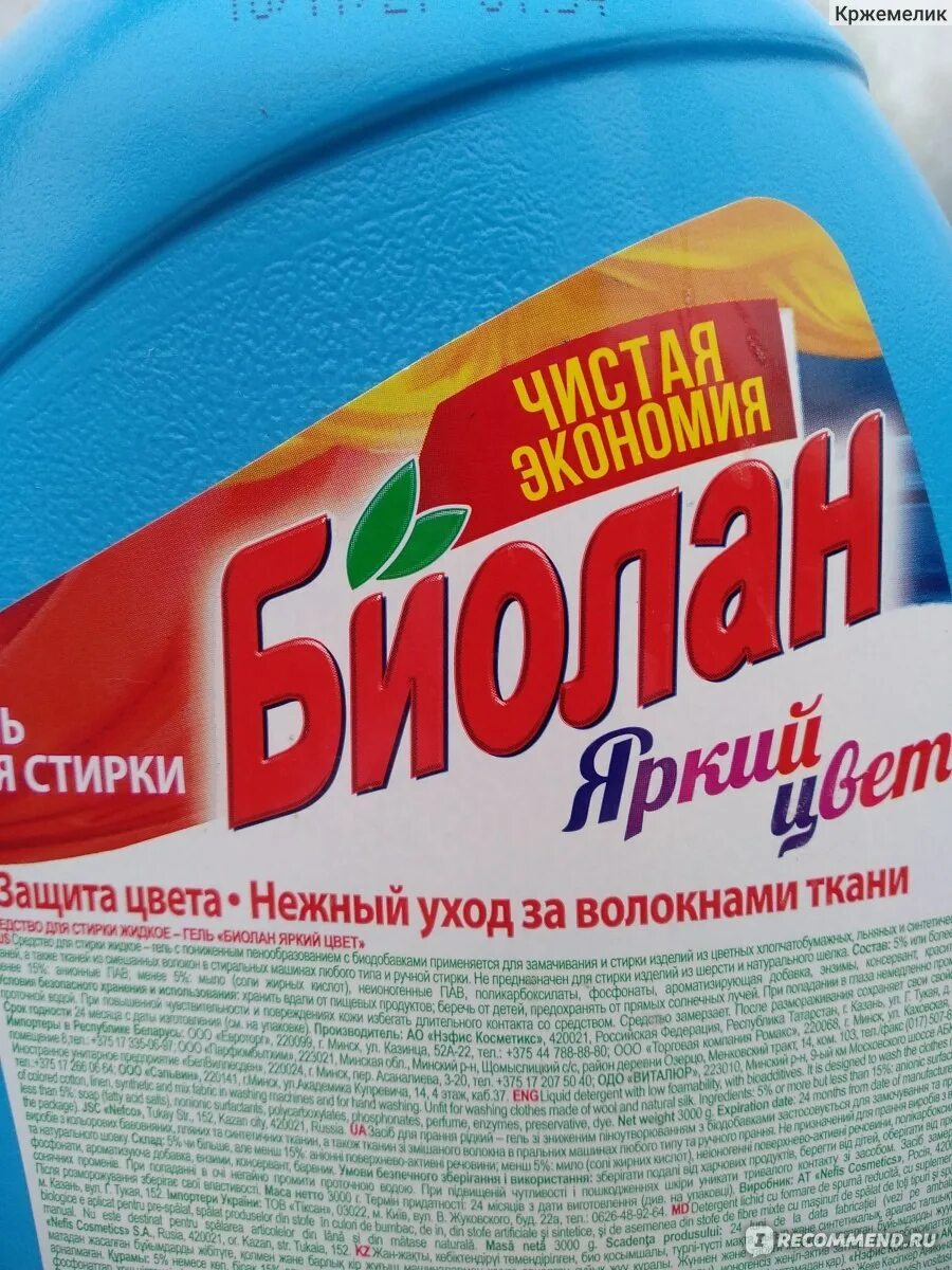 Гель для стирки "яркий цвет", биолан, 3000 г. Биолан лаванда. Биолан гель д/стирки лаванда 1200фл. Биолан гель для стирки яркий цвет 1. Гель для стирки биолан 3000г.