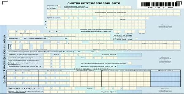 624 порядок выдачи листка нетрудоспособности. Лист нетрудоспособности незаполненный. больничный лист бланк.