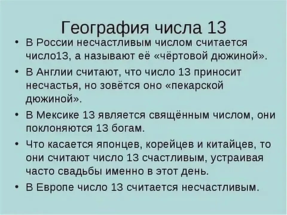 Что произойдет 13 числа