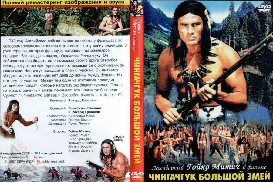 гойко митич индеец. чингачгук большой змей 1967 гойко митич. зверобой гойко митич. чингачгук большой змей. гойко митич сыновья большой медведицы.