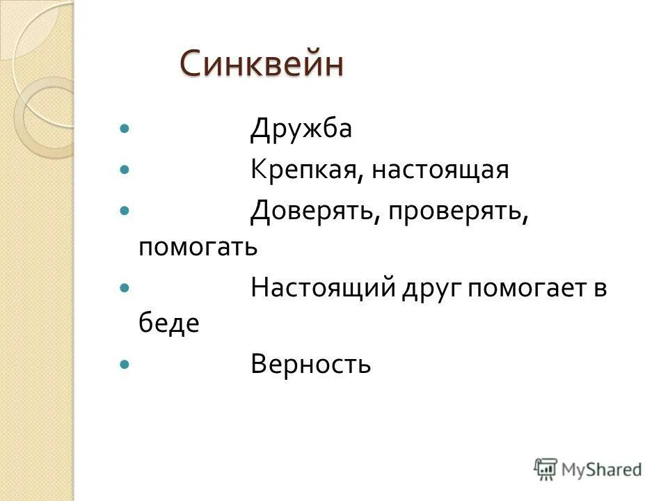 Синквейн к рассказу почему осеева