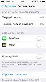 Сотовые данные iphone