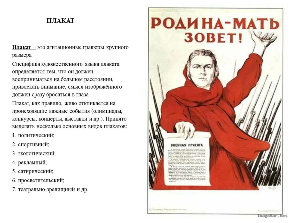 Плакат. Родина мать зовет плакат. Агитационный плакат Родина мать зовет. Художественный язык плаката. Агитация речь