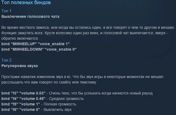 Команда бинда в КС го. Команда на бинд фразы в КС го. Полезные бинды для КС. Команда для бинда клавиши в КС го. Бинд команд кс го