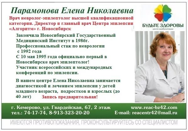 Запись к эпилептологу. Алгоритм Новосибирск. Волков эпилептолог Новосибирск.