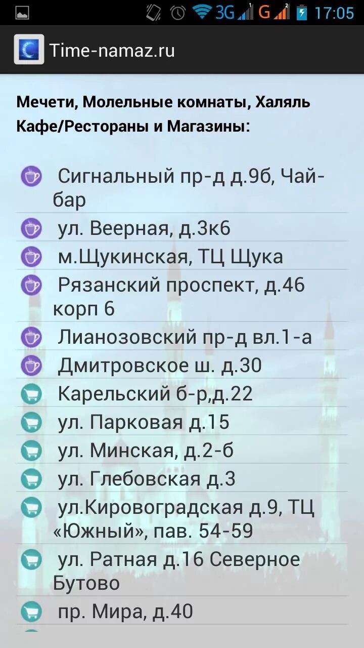 Time-Namaz.ru. Скриншот время намаза. Когда намаз на андроид программах. Время намаза в Березовский. Время намаза советский кировский