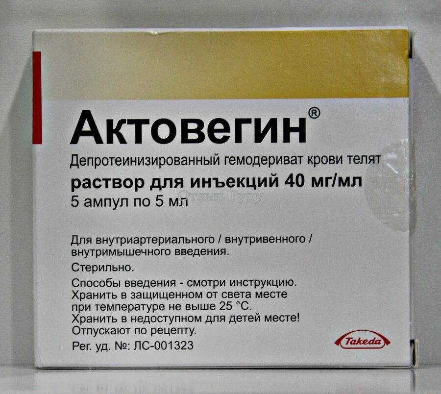 5 мл №5. актовегин внутримышечно. актовегин 15 мл. актовегин уколы внутривенно. 5 мл.