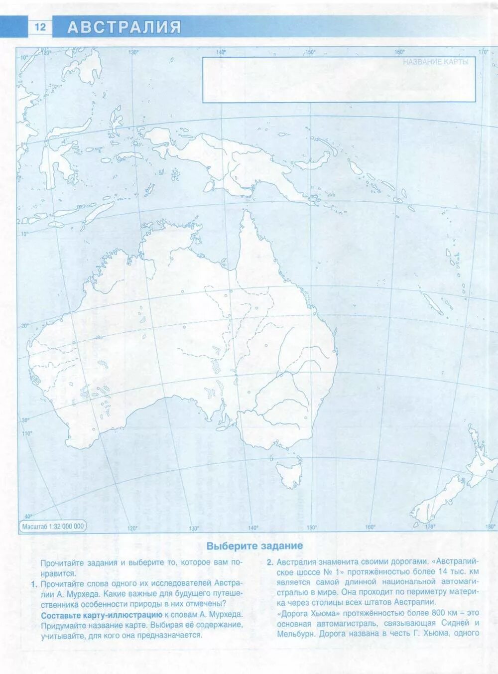 Контурная карта австралии 7 класс ответы