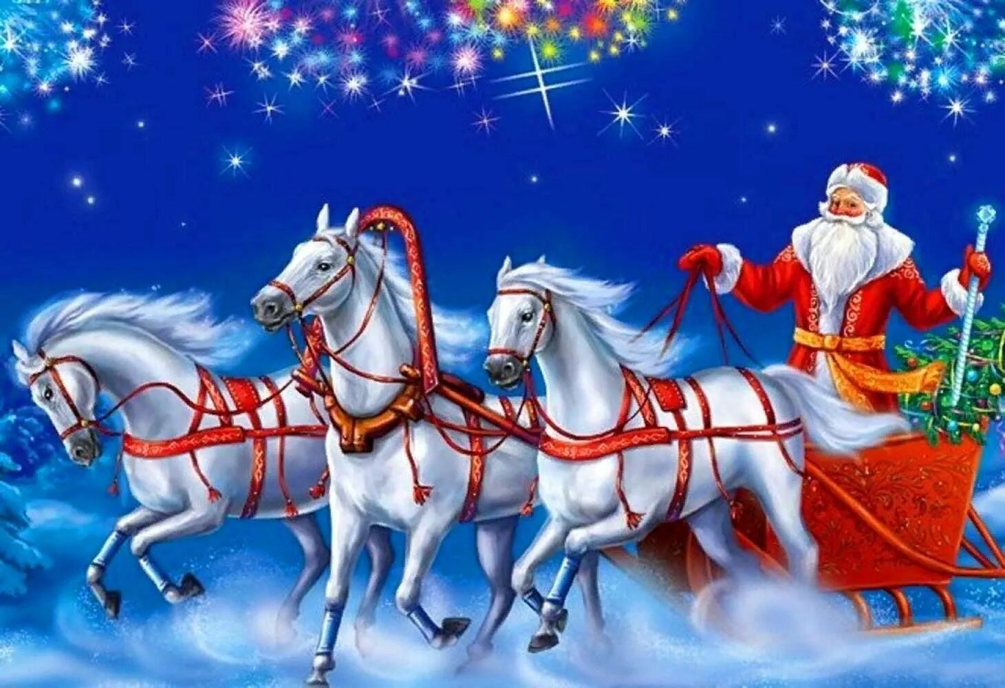 Новый годом все случится. Дед Мороз на тройке лошадей. Сани Деда Мороза с лошадьми. С новым годом, дед Мороз!. Открытка в новый год.