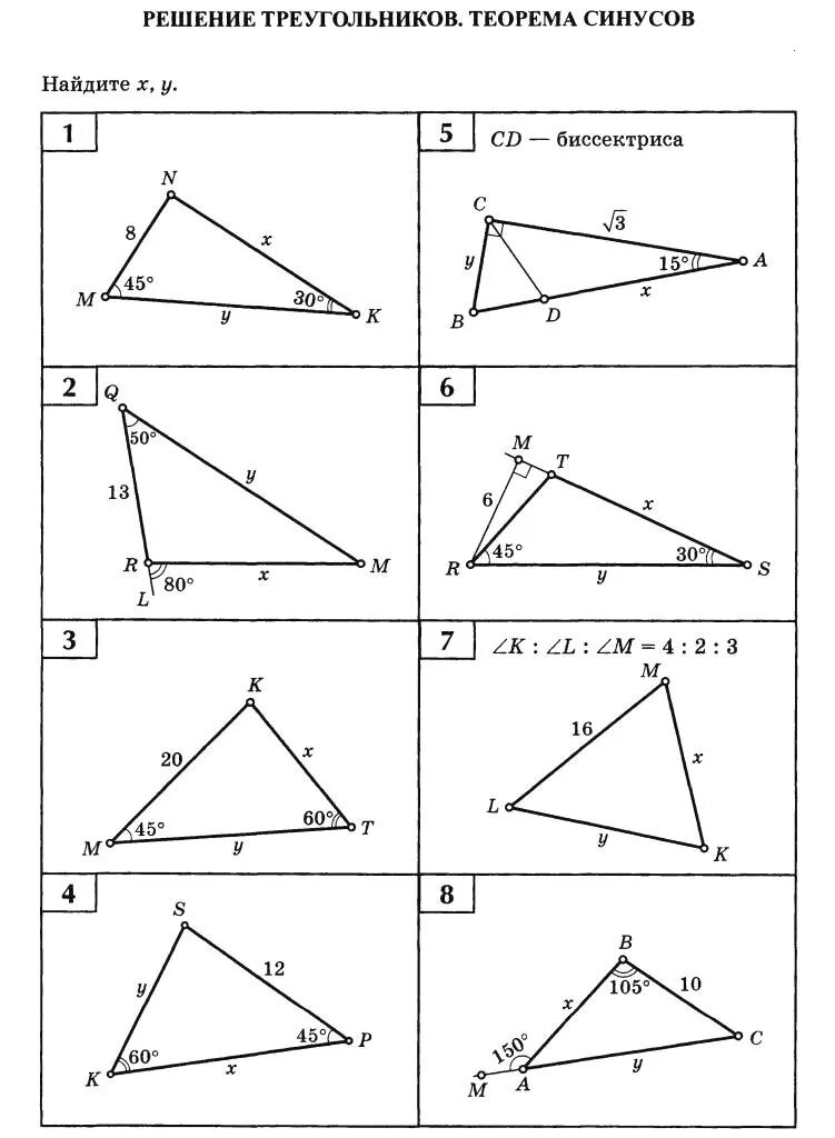 7 кл геометрия задачи на готовых чертежах. Теорема синусов задачи по чертежам. Теорема косинусов задачи на готовых чертежах. Задачи по теореме синусов и косинусов 9 класс. Площадь треугольника задачи.
