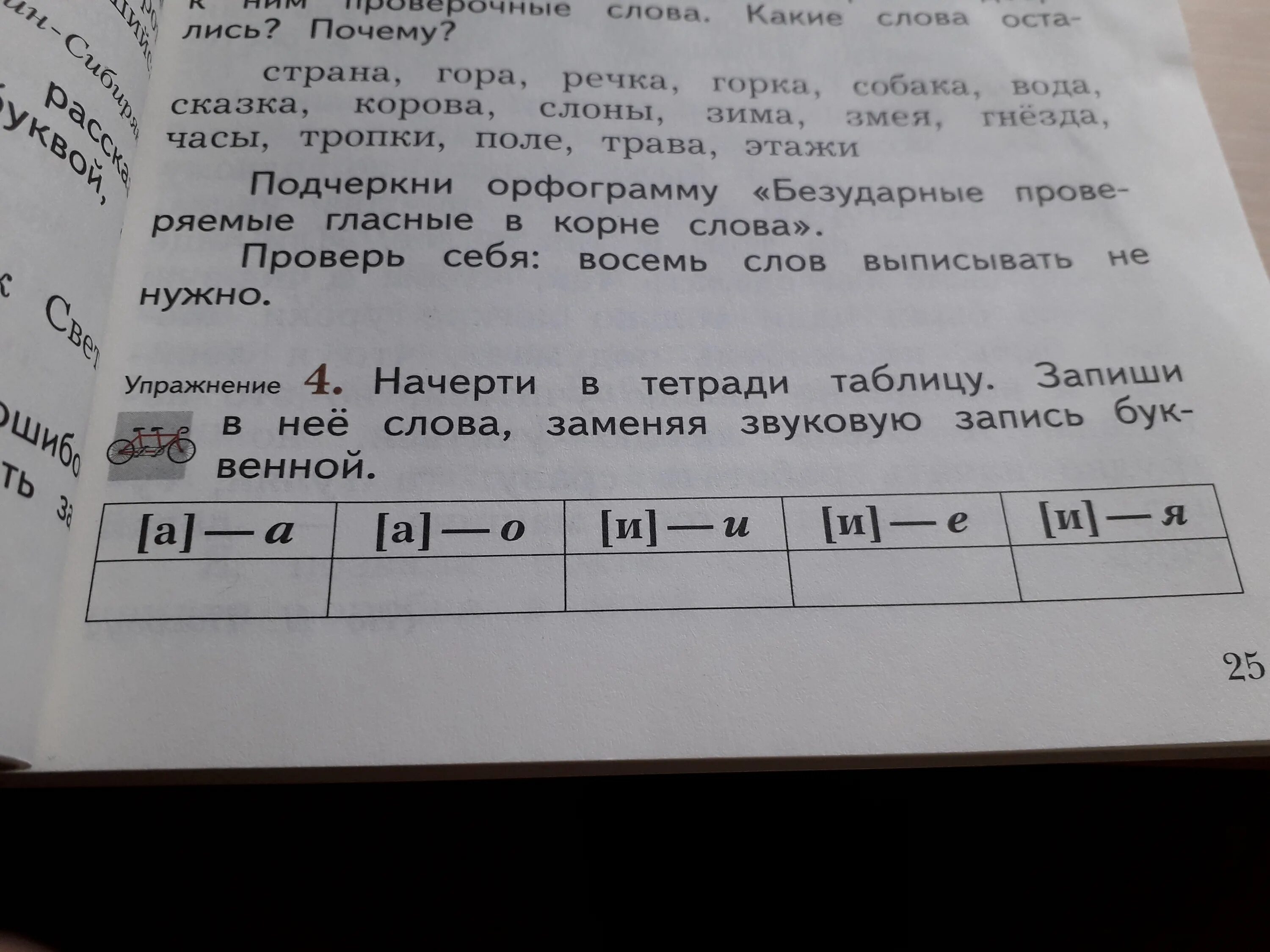 Записать звуками слова тетрадь. Запиши слова заменяя звуковую запись. Запись слов по звуковой записи 1 класс задания. Начерти в тетради таблицу запиши в нее. Замена звуковой записи на буквенную.