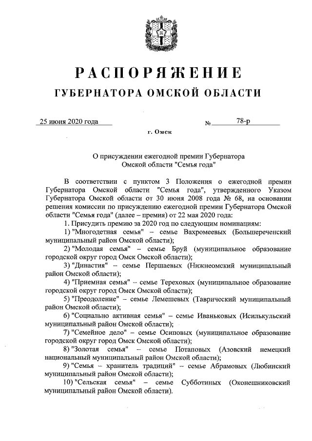 Приказ 12.10 2020. Распоряжение губернатора Вологодской области. Распоряжение губернатора о премии. Губернатор приказы документ.