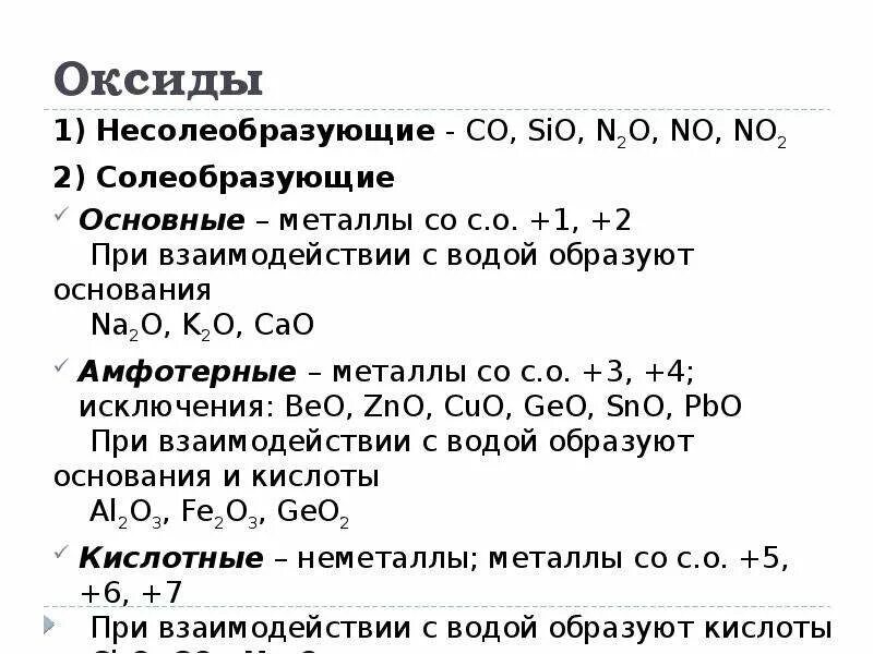 Какие оксиды несолеобразующие формула