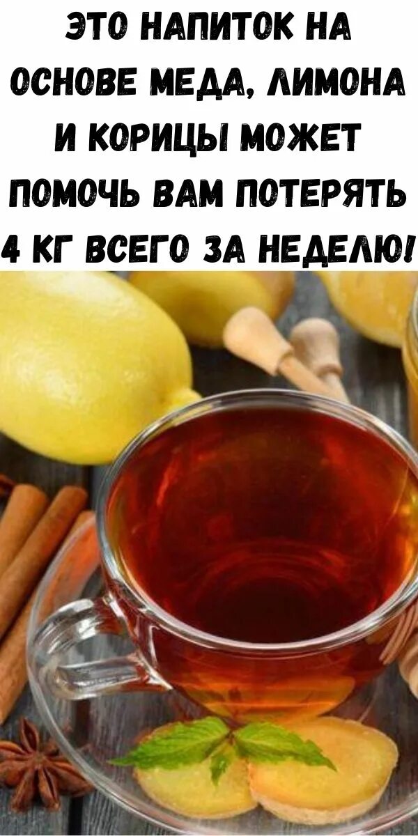 Имбирь с мёдом для похудения. Полезные напитки на основе меда. Напитки на основе чая. Чай для похудения с лимоном. Мед похудение пить