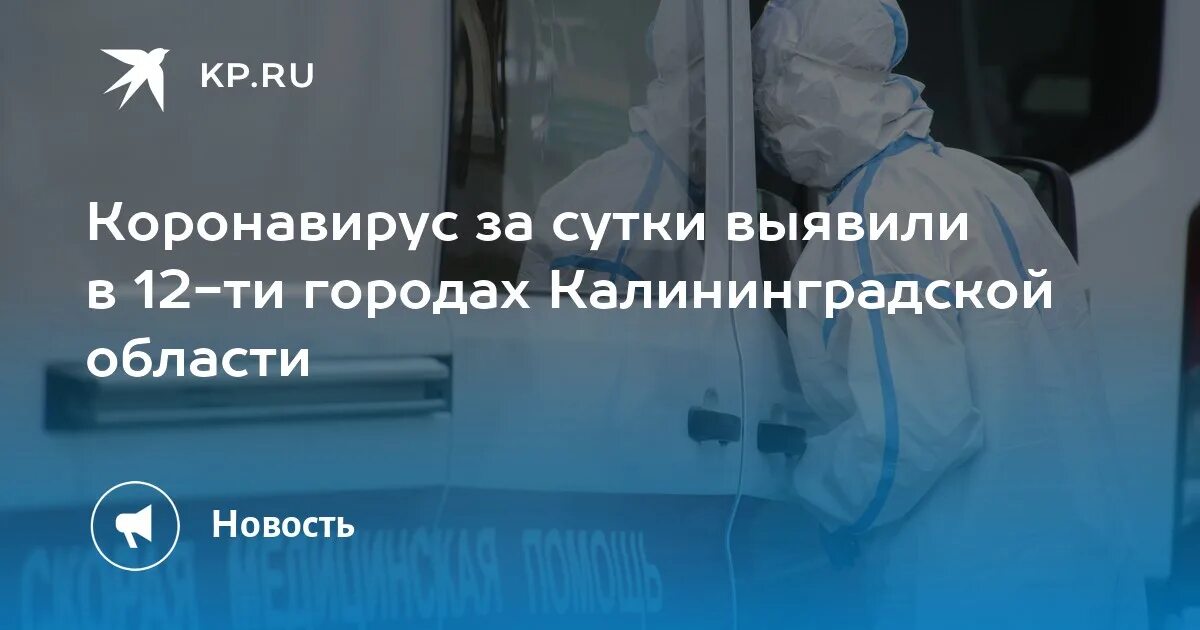 Коронавирус ситуация калининград. Короавир. Коронавирус ситуация калининград. Коронавирус ситуация калининград. Сертификат о вакцинации для таиланда.