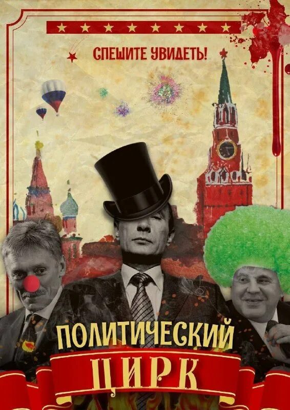 Настоящий цирк
