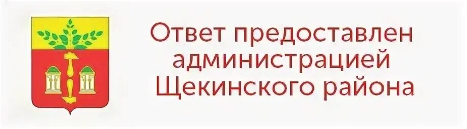 Герб Щекино. Администрация Щекино. Сайт администрации Щекинского района. Герб Щекинского района. Жилищная инспекция тула