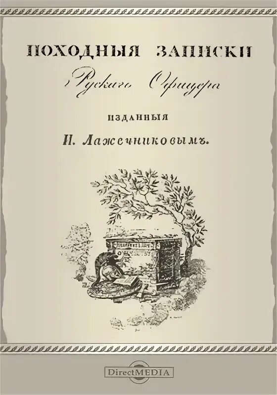 Записки юности 2