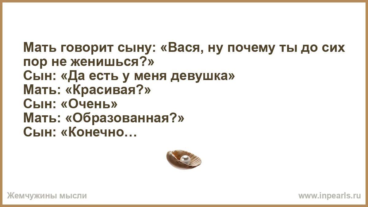 Скажи сынок. Сын женился. Мать говорит с сыном. Вот женишься сынок и узнаешь что такое счастье. Сказала мама смени подушку стих.