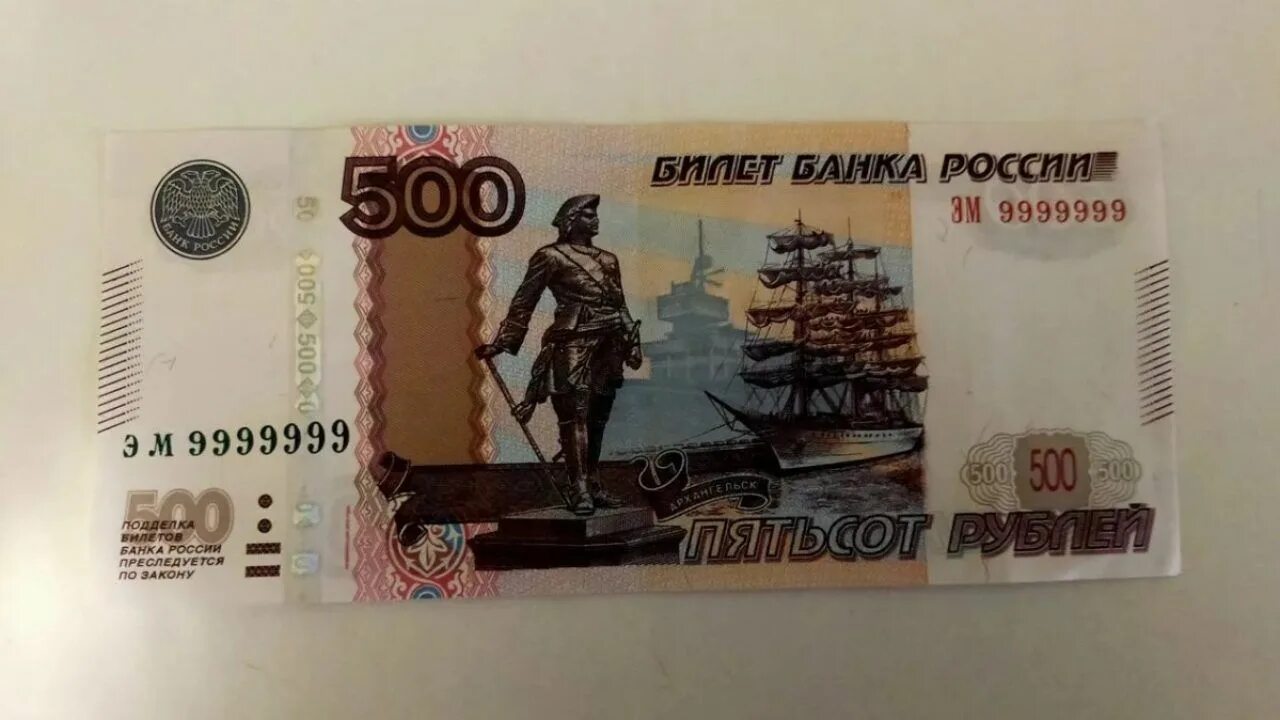 Купюра 500 рублей. Редкие купюры. Редкие купюры 500. Банкнота 500 рублей.