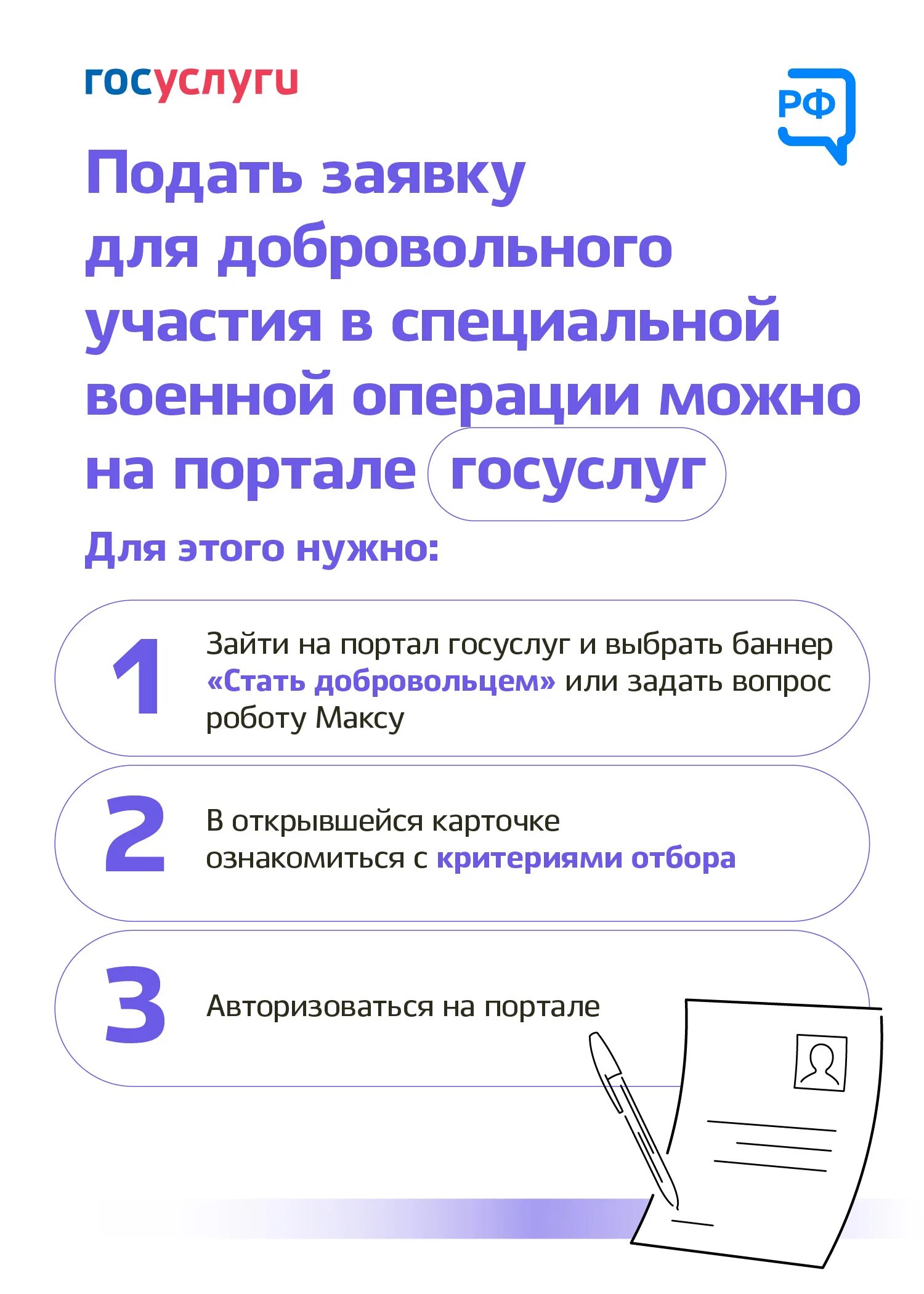 Как стать через госуслуги. Заявка в добровольцы госуслуги. Заявка на госуслугах добровольцем. Заявление в добровольцы госуслуги. Запись в добровольцы через госуслуги.