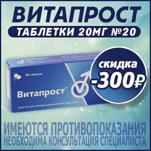 Витапрост гомель