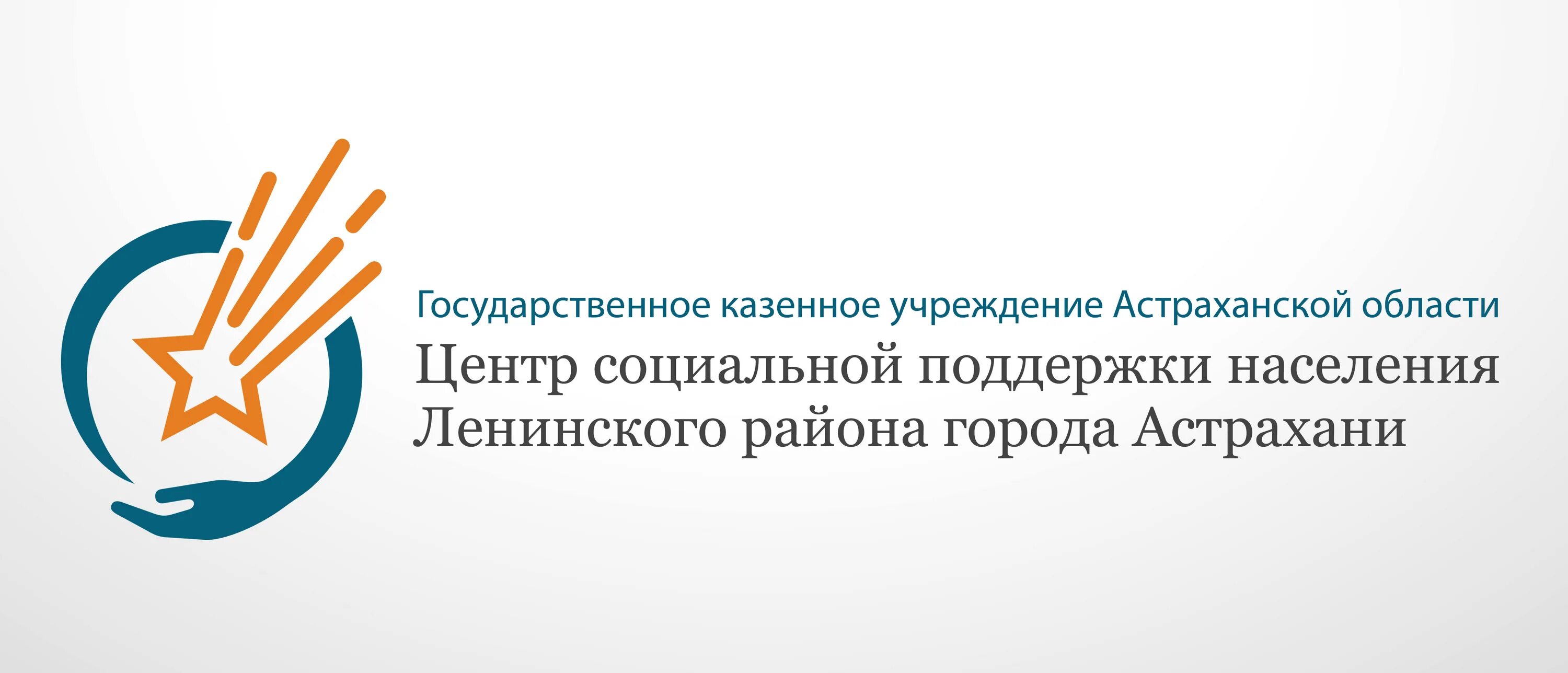 Центр социальной поддержки населения советского. ЦСПН Ленинского района Астрахани. Центр социальной поддержки. Центр социальной поддержки населения. Соцзащита Ленинского района Астрахань.