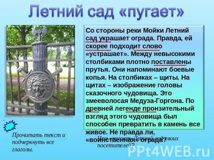 Выдумки в летнем саду текст
