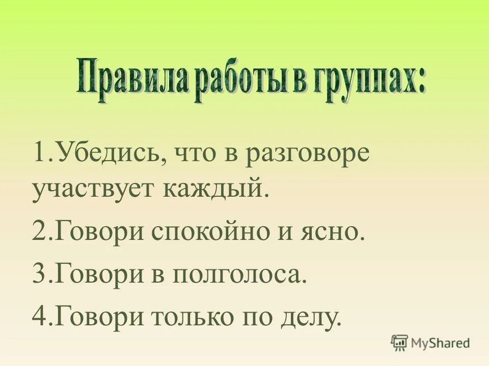 Участвуем в диалоге 2 класс. Говорить спокойно. 2 Класс спойно разговаривает. Говори спокойно